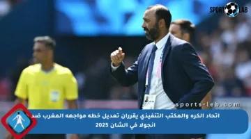 اتحاد الكرة والمكتب التنفيذي يقرران تعديل خطة مواجهة المغرب ضد أنجولا في الشان 2025